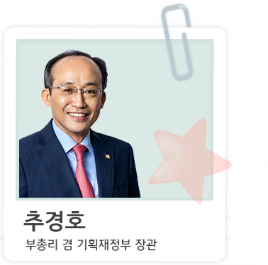 홍남기 기획재정부 부총리 겸 장관